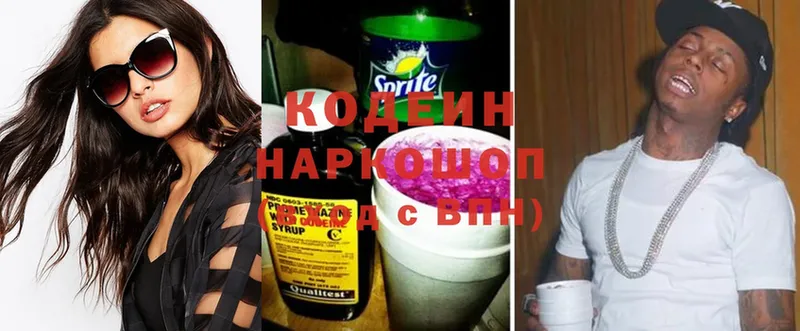 Кодеин Purple Drank  наркотики  Волчанск 